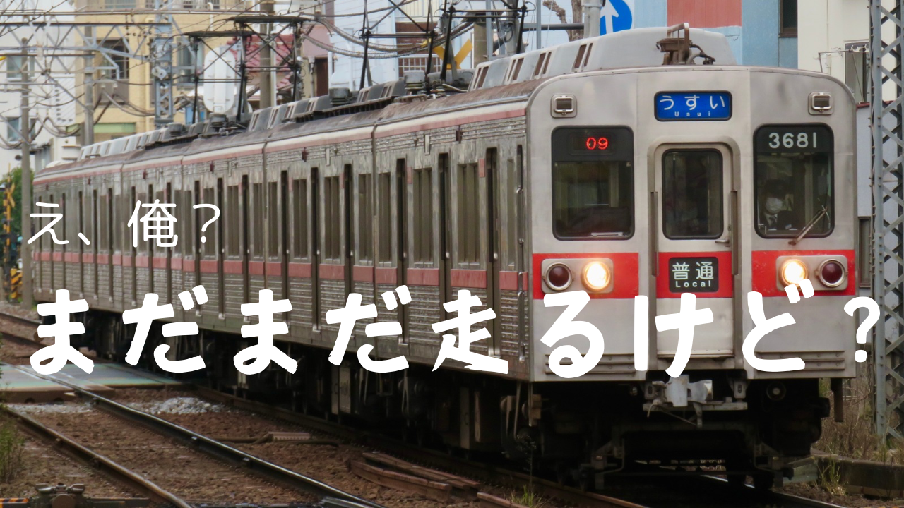 【予想外】リバイバルカラーの京成3688編成が全検を通過！